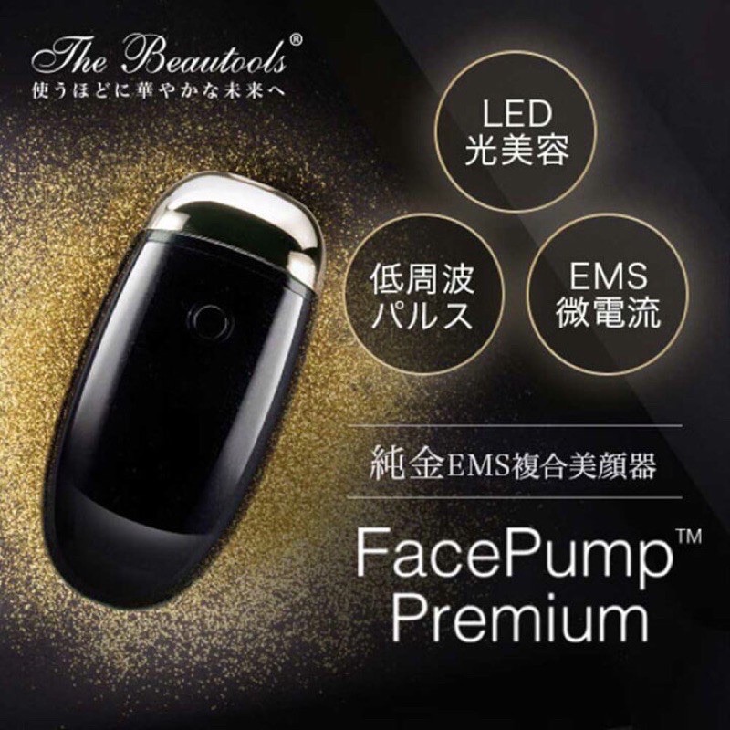 日本The Beautools Facepump Premium 24K金納米拉提瘦臉緊緻微電流美容儀